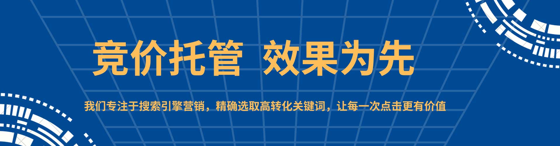 台前竞价代运营